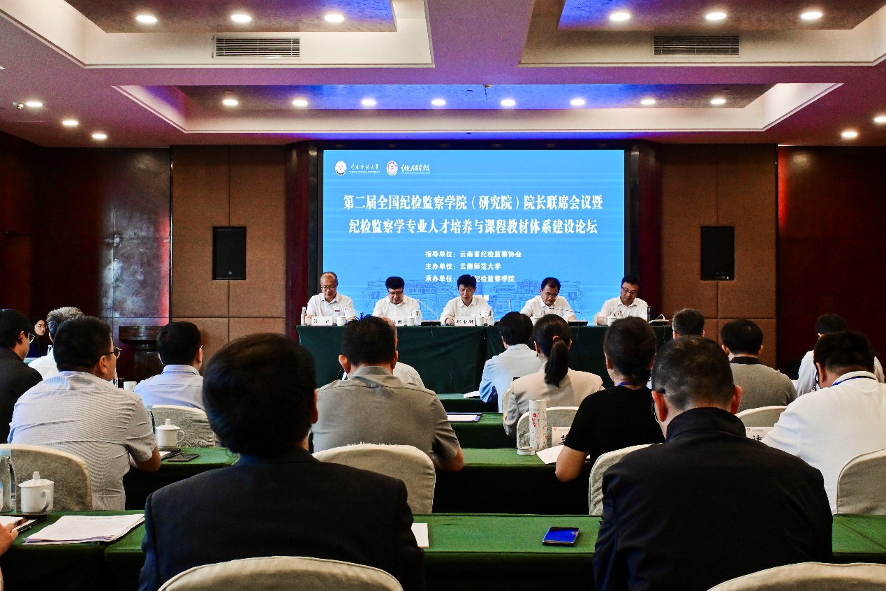 我校成功举办第二届全国纪检监察学院（研究院）院长联席会议暨纪检监察学专业人才培养与课程教材体系建设论坛