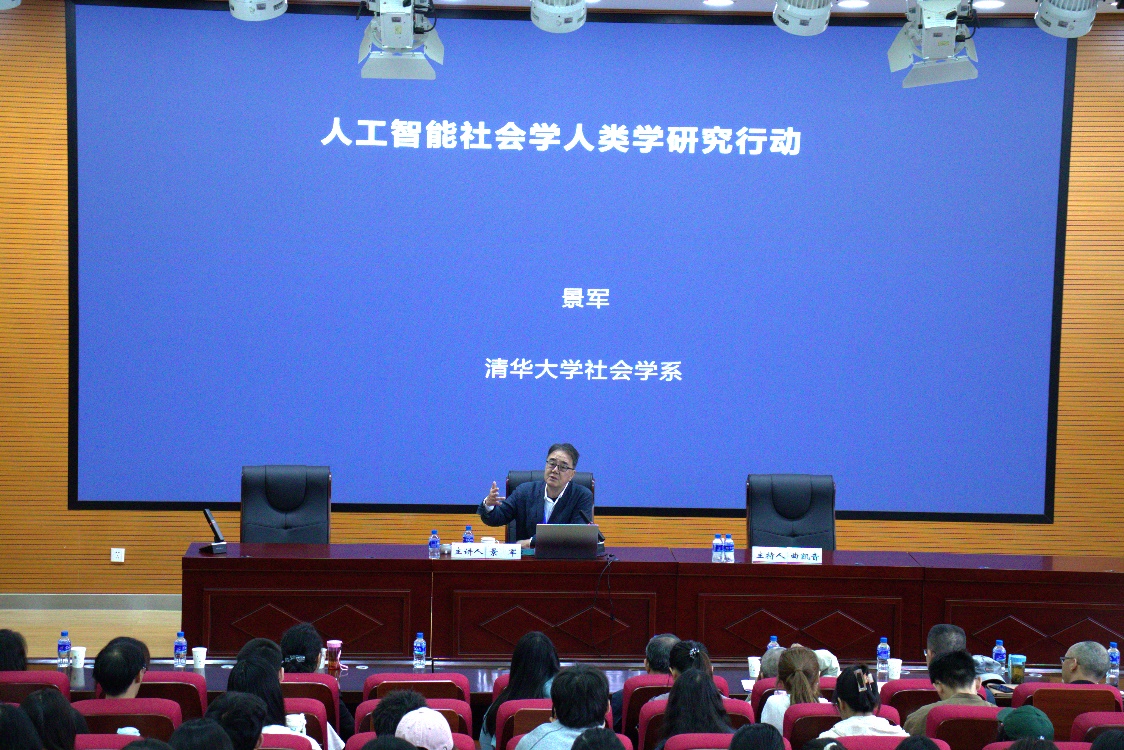 万溪讲堂第四十六讲：清华大学景军教授主讲《人工智能社会科学》