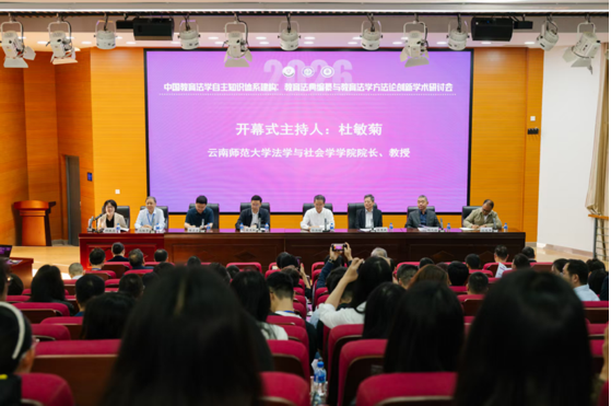 “中国教育法学自主知识体系建构：教育法典编纂与教育法学方法论创新”学术研讨会在我校举行