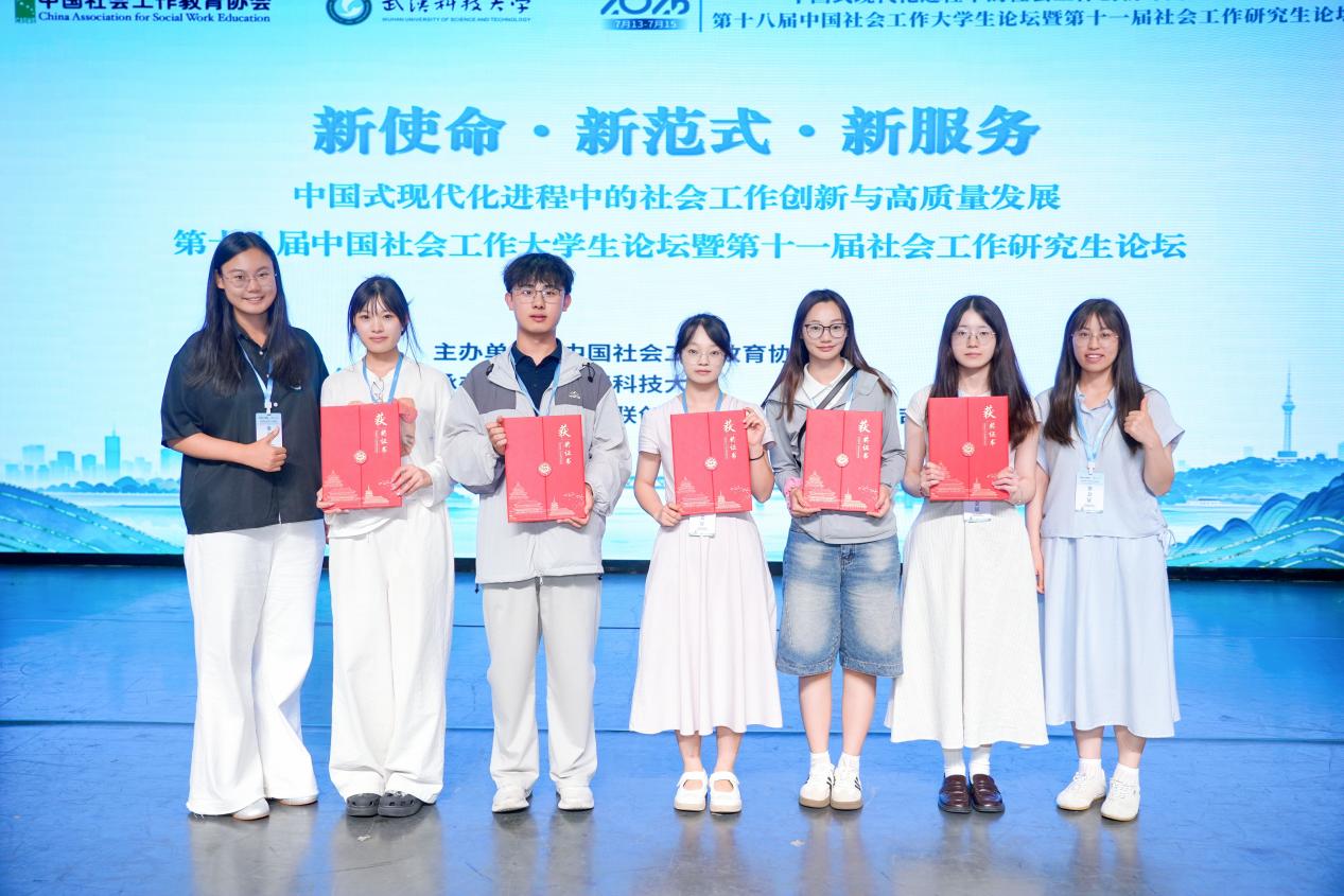 喜报！深耕学术载誉前行，法社学子在中国社会工作大学生论坛斩获多项荣誉