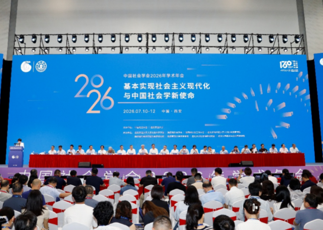 云南师范大学法学与社会学学院参与承办中国社会学会2026年年会“新群学与中国社会学自主知识体系”分论坛