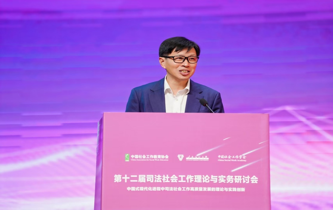 聚而论道，散而践行：我校主办的第十二届司法社会工作理论与实务研讨会圆满落幕