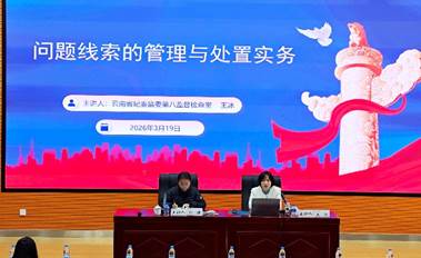 云南师范大学纪检监察大讲堂第十五讲顺利举行